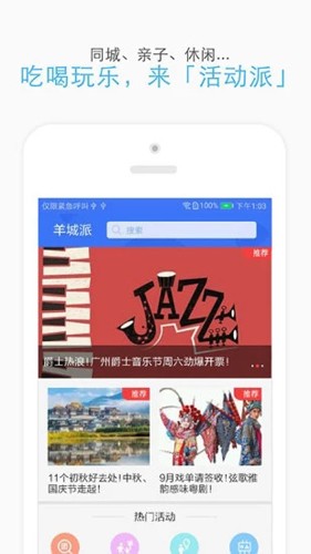 羊城派新闻客户端 最新版v8.1.9